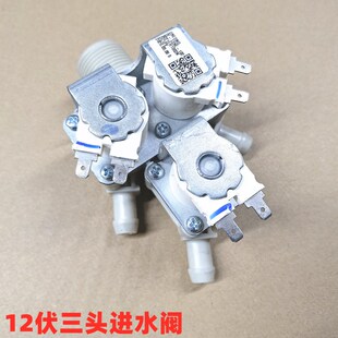 适用LG前置式洗衣機WF-CT1408MW入水阀进水阀电磁阀12V伏三头水阀