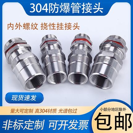 304不锈钢防爆格兰头 软管接头挠性管连接器金属电缆密封填料函