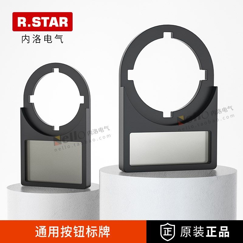 日星按钮标牌22mm大小标记框后扣式黑色3件套30*55mm标识牌R.star