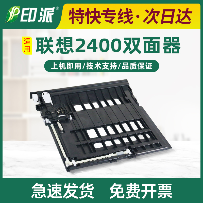 适用联想M7605D双面器M7405D M7650DNF M7615dna打印双面单元2400