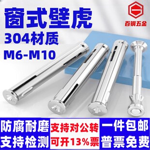 壁虎螺丝沉头十字内膨胀断桥铝安装 304不锈钢窗式 M6门窗拉爆螺栓