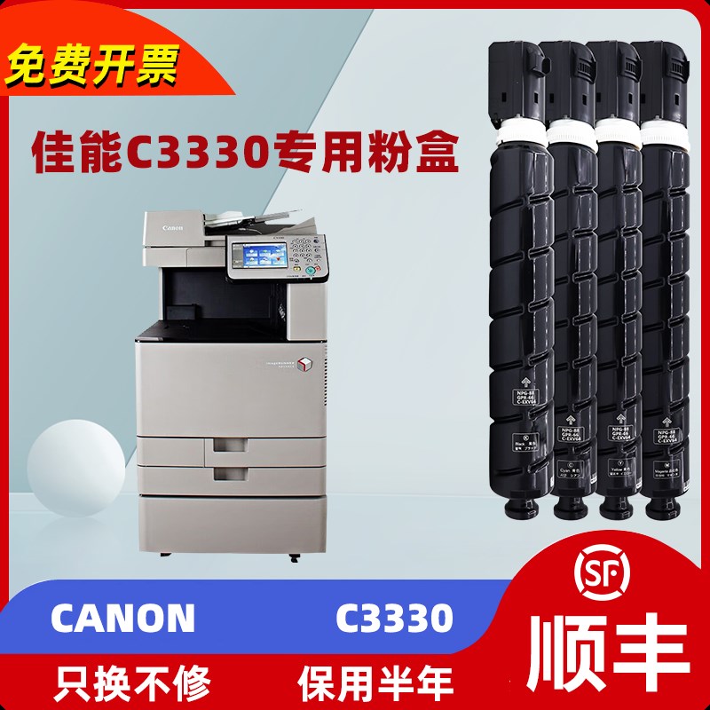 佳能c3330粉盒 适用佳能Canon c3330彩色打印机墨盒碳粉