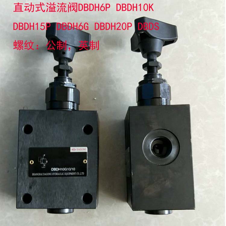 溢流阀DBDS20K DBDS120G DBDS20P DBDH20K DBDH20G DBDH20P 20K