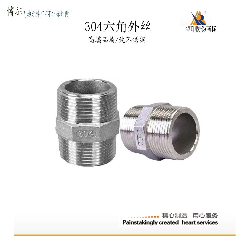 不锈钢外丝接头304六角外丝内接双头对丝直接螺纹短接不锈钢对丝