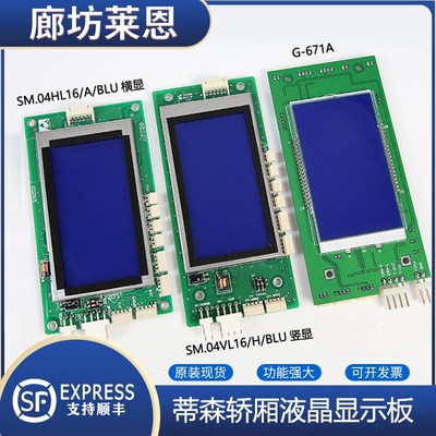 适用蒂森电梯外呼显示板SM04VL16H/BLU/G-671A/SM04HL液晶显示