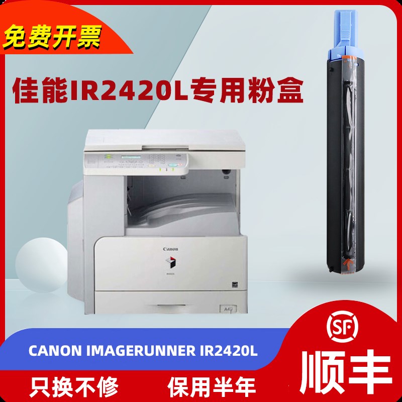 适用佳能2420l粉盒canon imageRUNNER ir2420l打印机硒鼓碳粉墨盒