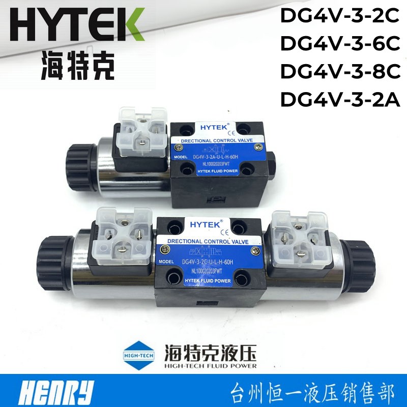 HYTEK海特克DG4V-3-2C-U-L-H-60H电磁换向阀DG4V-3-6C 8C 2A 2B