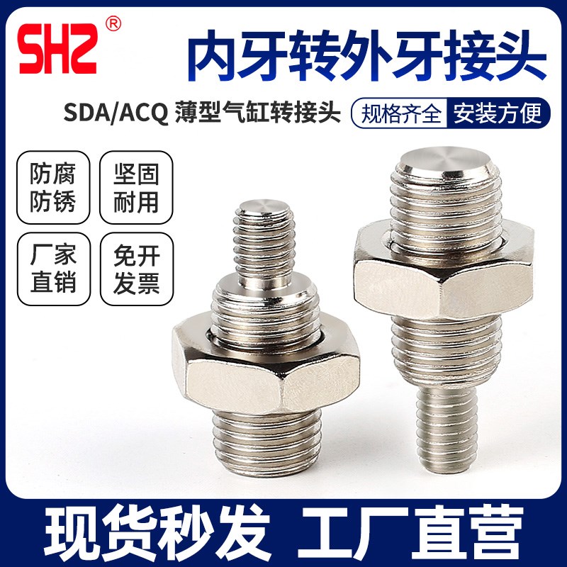 薄型气缸转接头内牙转外牙ACQ/SDA/SDAS/CQ2B/CDQ2B/内变外螺牙