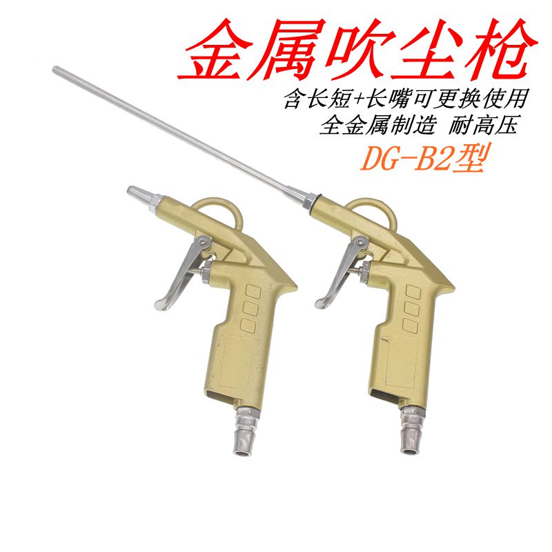 吹尘枪 金属吹风枪 气泵气动工具 DG-B2 高压吹气枪 气动除尘枪