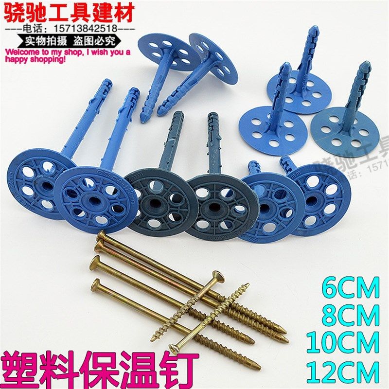 外墙专用塑料保温钉6保温板固定钉锚固钉锚栓膨胀钉蘑菇钉挂网钉,纺织面料/辅料/配套,服装加工设备,淘宝优惠券,粉丝福利购,淘宝优惠卷