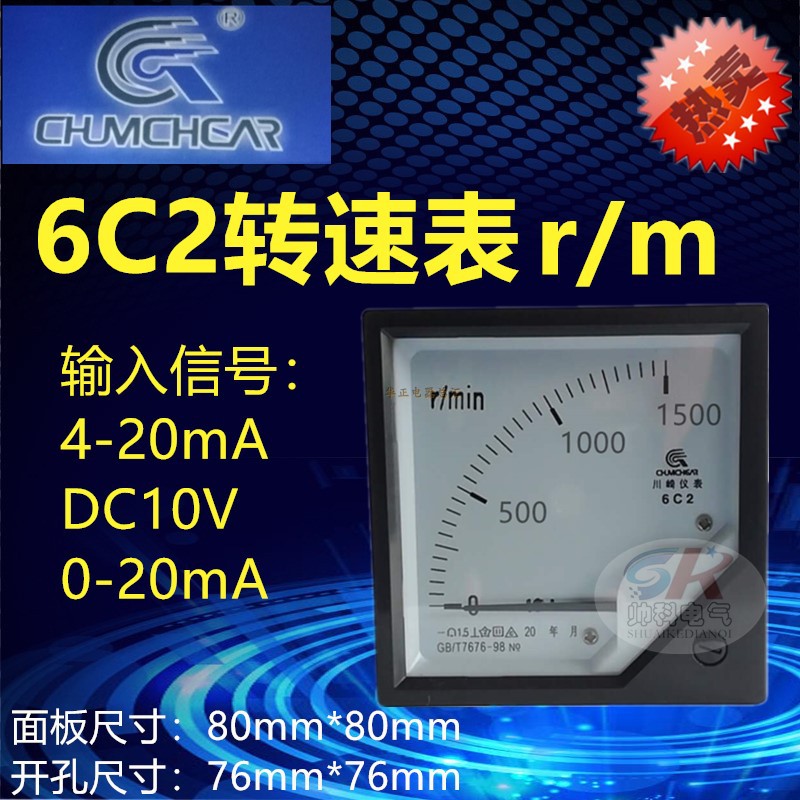 直销指针式6C2直流转速表r/m方形转分表输入4-20mA 10V机械式板表