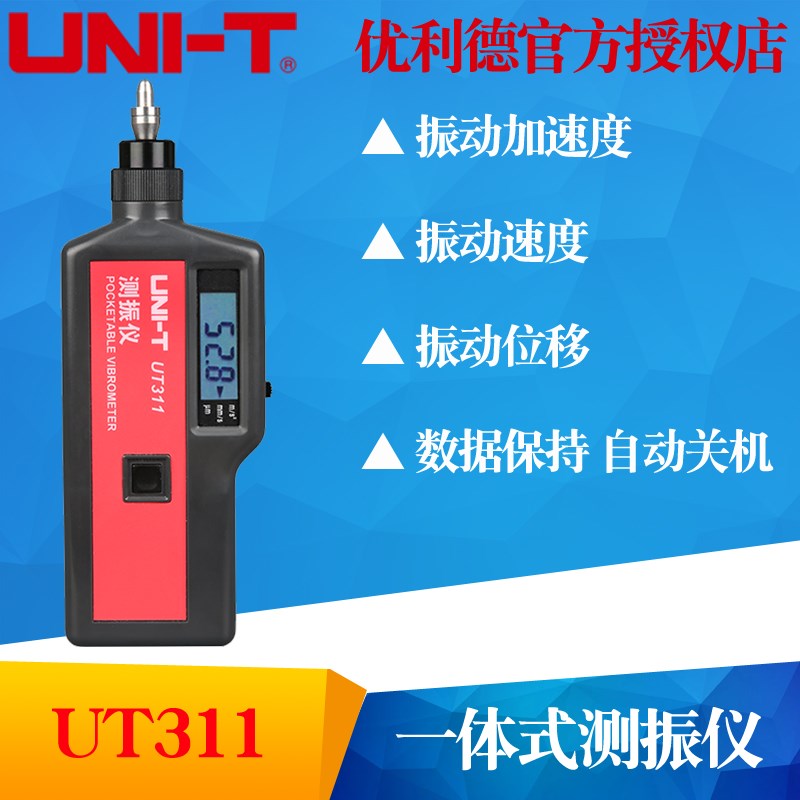 优利德UT315A便携式测振仪高精度振动仪工业电机故障震动检测仪