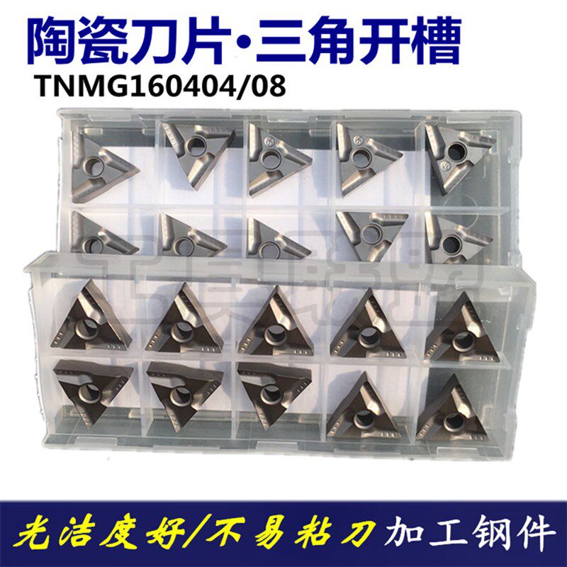 数控陶瓷刀片TNMG160404R/L-VF CT3000三角开槽外圆刀粒45#钢A3料