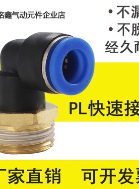 蓝色接头PL4-M5气动接头PL8-02直角螺纹PL10-02气管旋转弯头