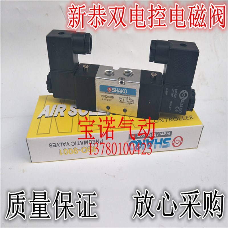 新恭双电控二位五通电磁阀PU520-02D/03D/04D电磁阀双电控SHAKO
