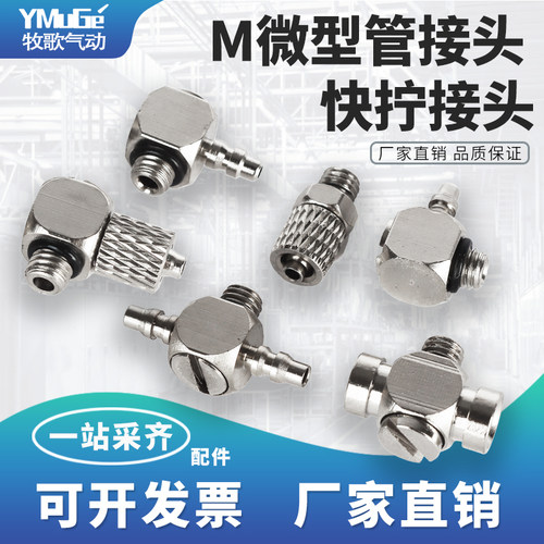 微型快拧气管快速接头PC4-M5宝塔直通弯头PL6-M5三通万向带密封圈