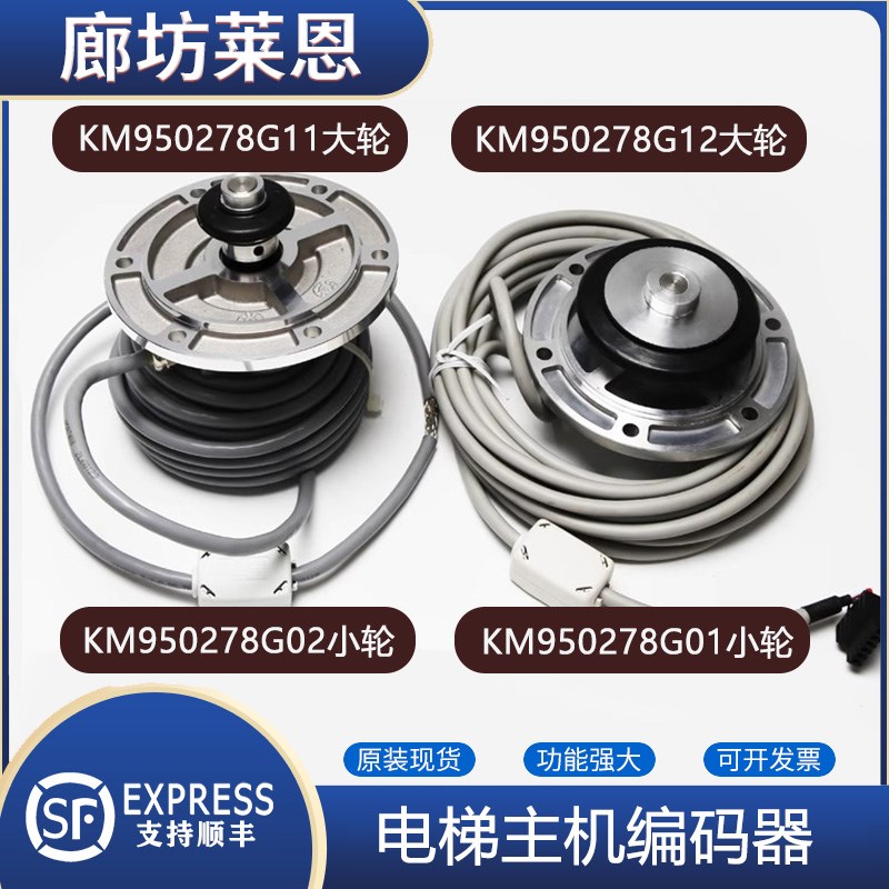 电梯主机编码器KM950278G02G01G11G12测速机适用通力电梯KDL配件