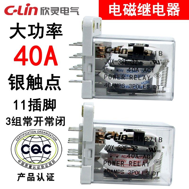 欣灵HHC71B JQX-38F-3Z AC220VDC24V12V48V电磁继电器11脚40A银点