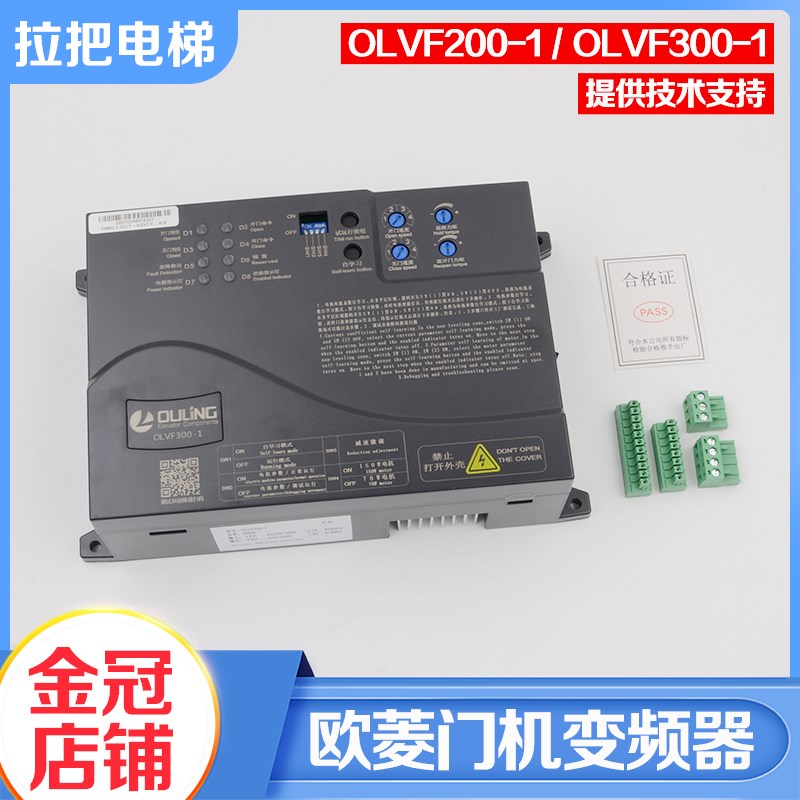 原装宁波欧菱电梯门机变频器OLVF200-1控制器OLVF300-1电梯配件