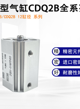 小型薄型气缸CQ2B12/CDQ2A12/CDQ2B12-5/10/15DZ/20/25/30DZ/DMZ