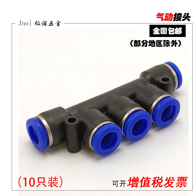 气动塑料五通快速插接头空压机配件气管接头PK4/6/8/10/12mm包邮