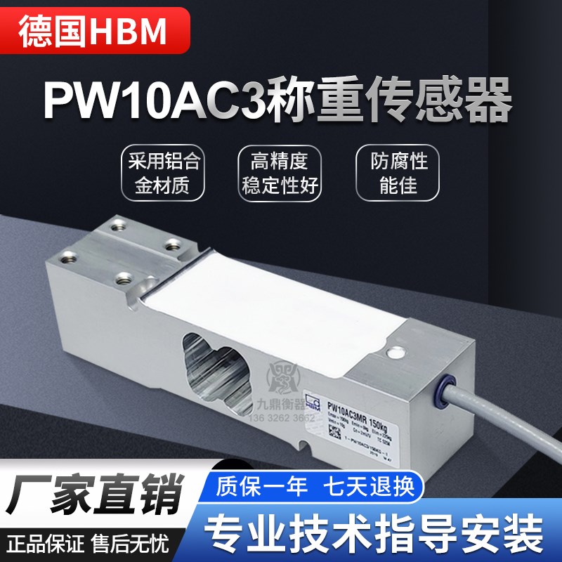 现货供应HBM PW10A-C3-50/100kg单点式高精度 称重传感器