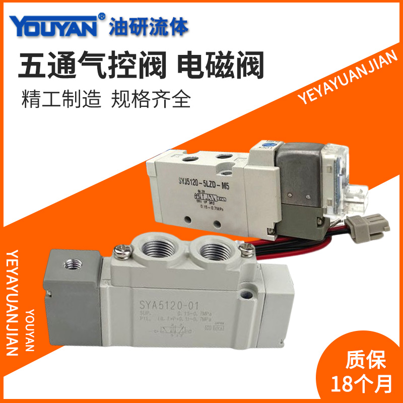 电磁阀SYJA SYA3120 SYJ5120 5220 SYJ7120 7220 512 522 712 722