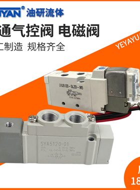 电磁阀SYJA SYA3120 SYJ5120 5220 SYJ7120 7220 512 522 712 722