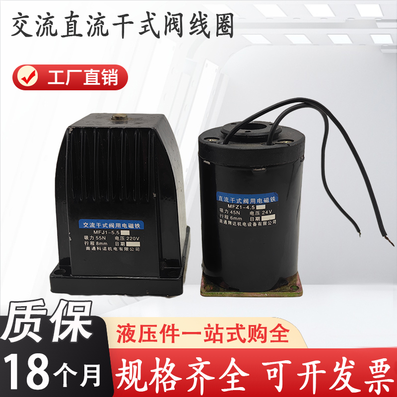 交流阀用电磁铁MFJ1-3 MFJ1-4.5 MFJ1-5.5 MFJ1-7线圈MFZ1-4.5