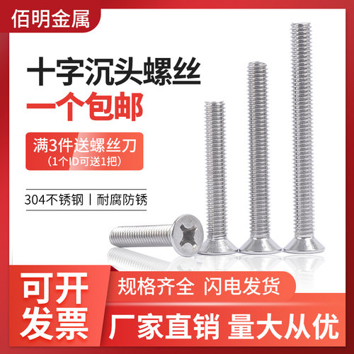 M4M5M6 304不锈钢十字平头螺丝沉头螺钉M3.5*8/10/12/20/25-100mm
