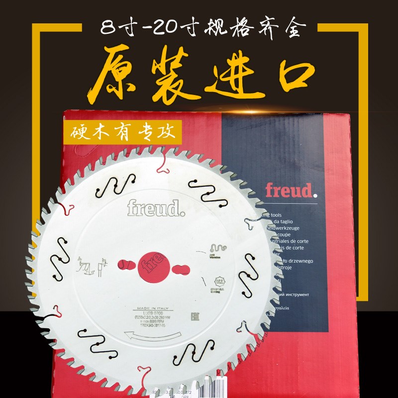 进口锐无敌FREUD切割硬木木工专用合金锯片30035010121416寸