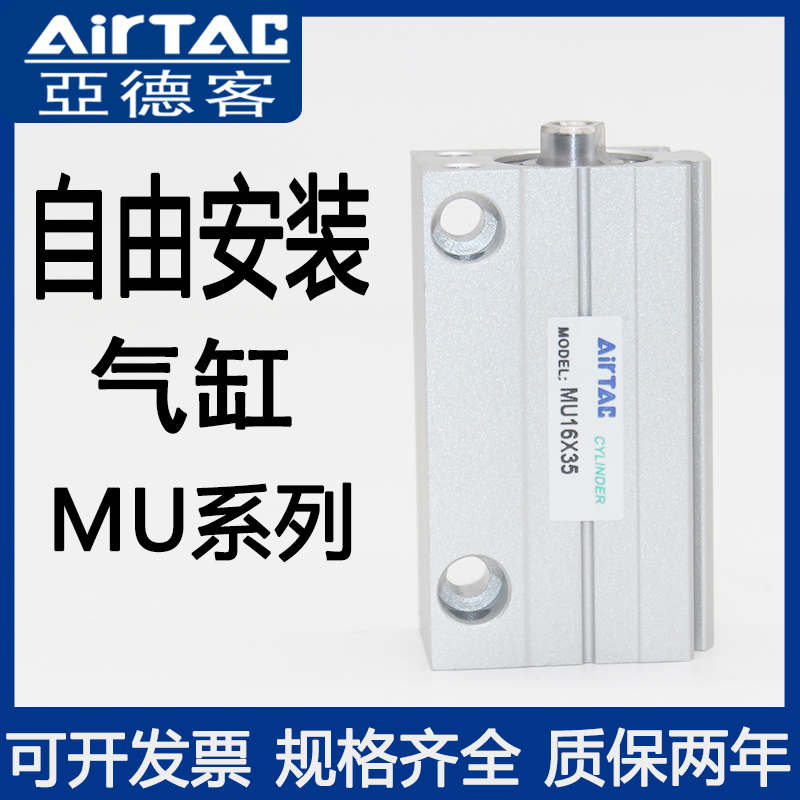 亚德客小型自由安装气缸MU/MSU12/16/20X5X10X15X20X25X30X35X40S