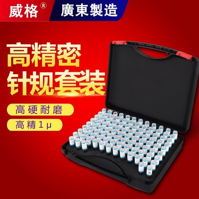 威格针规套装高精度塞规白钢针规手柄量规通止规PIN规101支装0.01