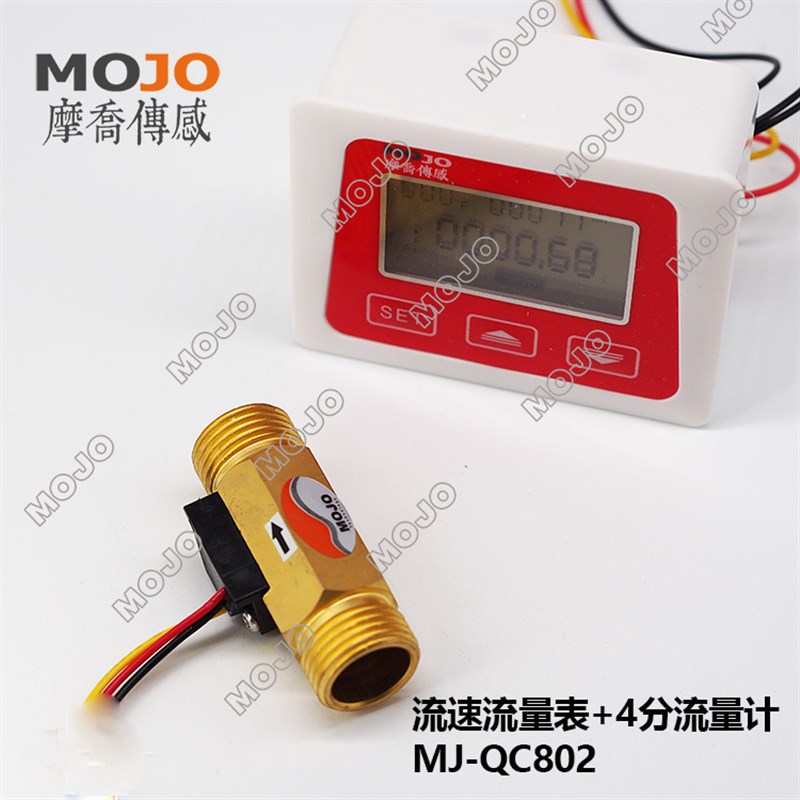 4分6分一寸铜流量计流速仪流量表QC802电池数显水表水量流速显示