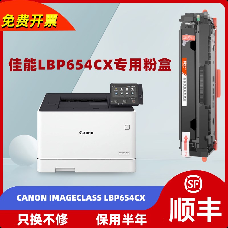 适用佳能canon imageCLASS LBP654Cx LBP653Cdw打印机硒鼓CRG046