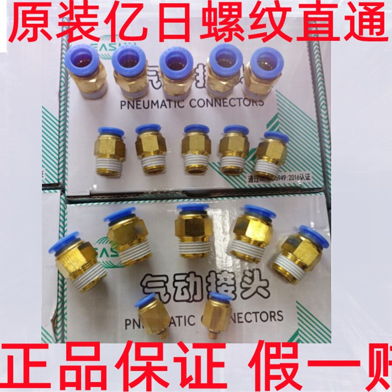 正品EASUN亿日EPC4/6/8/10/12/16/M5/M6/01/02/03/04气管接头直通