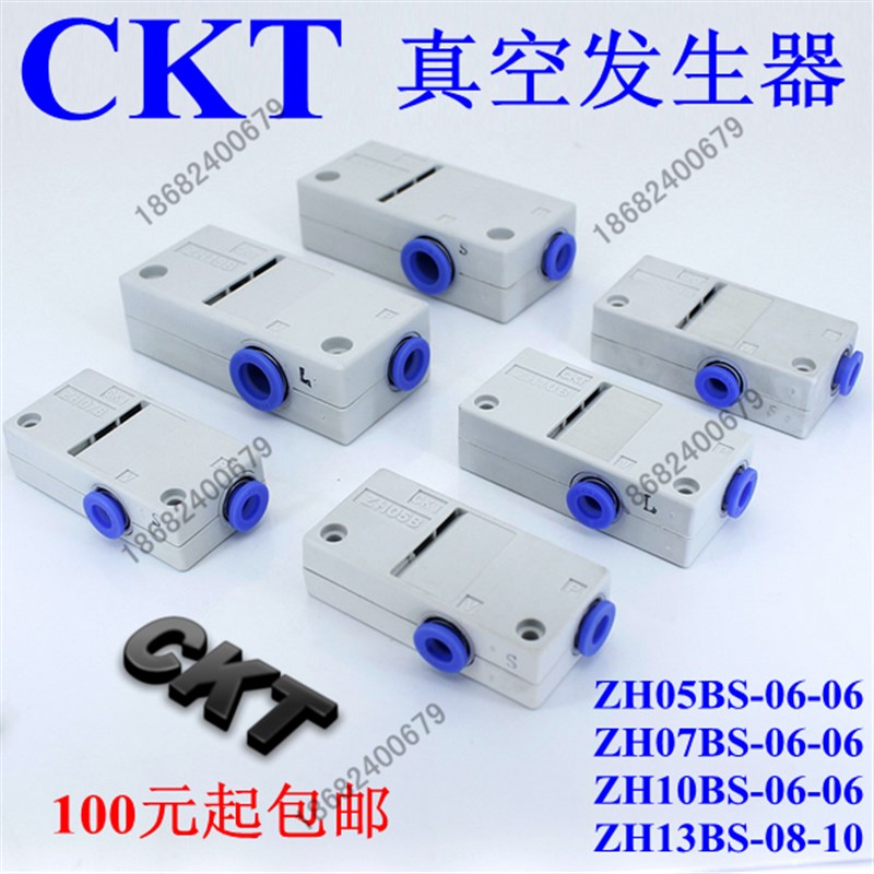 CKT真空发生真空产生器ZH05BS-06-06 ZH07BS ZH10BS ZH13BS-08-10