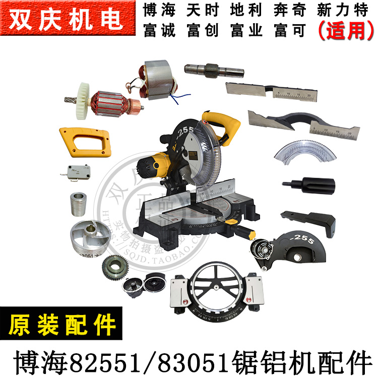 博海地利奔奇82551/83051锯铝机铝材切割机转子定子齿轮原装配件