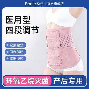 染乐医用收腹带产妇产后专用剖腹产术后束腹束缚大码顺产剖宫产
