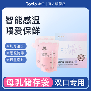 染乐产妇哺乳期母乳储奶袋一次性冰箱产后坐月子专用200ml储存袋