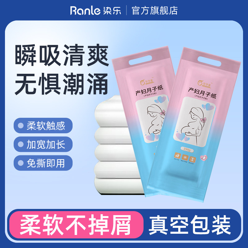 染乐产妇专用刀纸孕妇产后坐月子产褥垫产房卫生纸待产用品,孕妇装/孕产妇用品/营养,产妇卫生巾,淘宝优惠券,粉丝福利购,淘宝优惠卷
