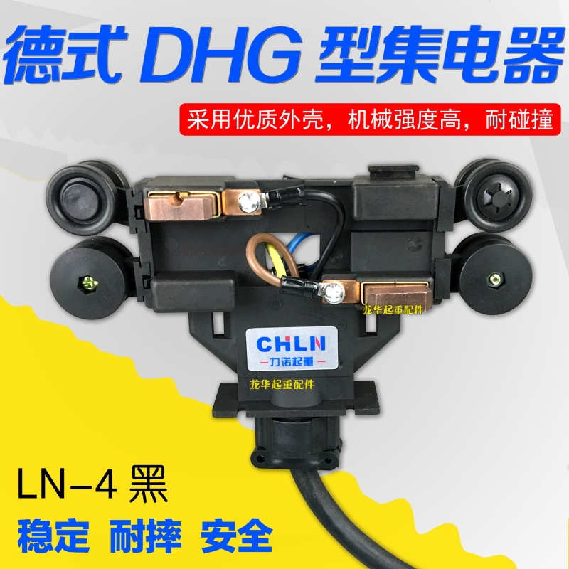 LN-4德式集电器力诺起重机行车 管式滑触线用三极四极集电器