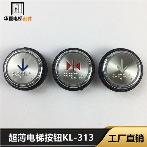 现货电梯按钮BT313KA350KD313.PCB红蓝光KL-313盲文TA313-A全新