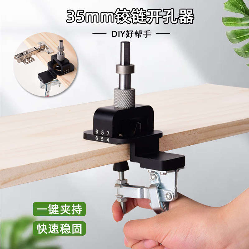 木工铰链开孔器合页定位器35MM铰链打孔器木板橱柜钻孔工具可调节