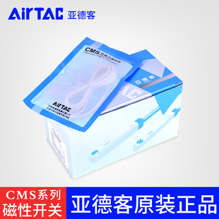 原装亚德客干簧管式感应磁性开关CMSE/CMSH/CMSG/CMSJ020 AirTAC