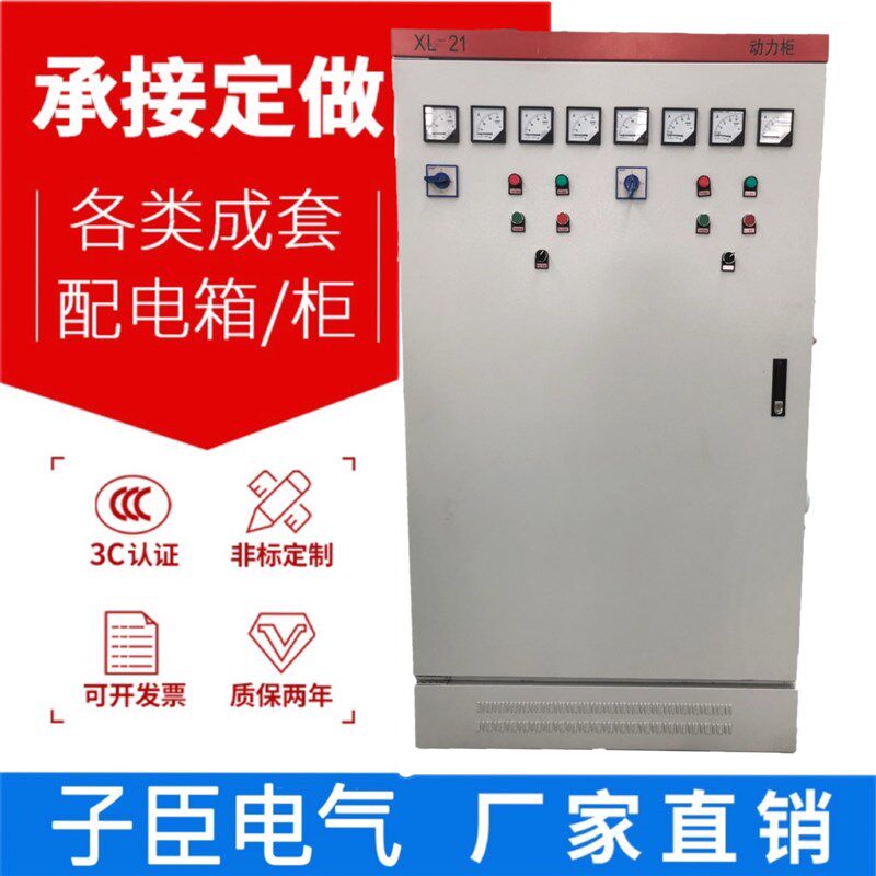 定制XL-21动力柜配电箱盘成套组装GGD工程开关进出线控制柜工厂箱