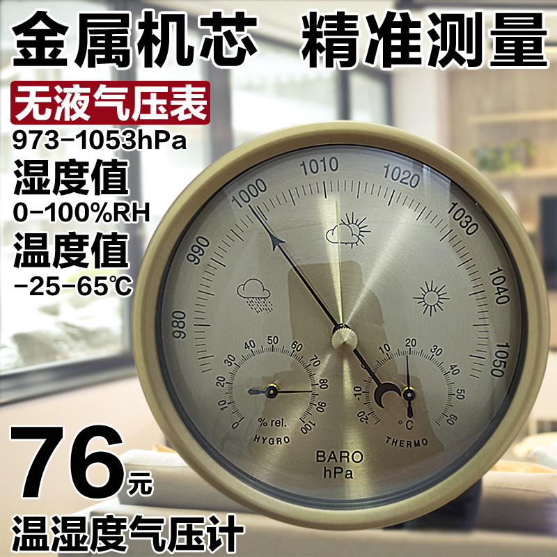大气压计钓鱼专用压力计测天气气压表家用空气温湿度计大气压力表