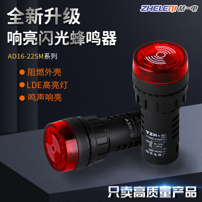AD16-22SM蜂鸣器闪声光报警器断续带灯LED交流直流220V380V24V12V
