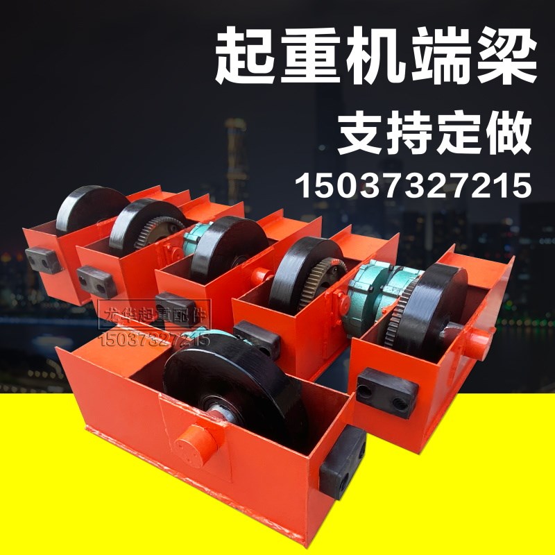 龙门吊天车单梁起重机行走焊接端梁头 非标无轨槽钢行走行车端梁