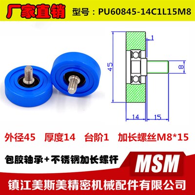 美斯美包胶轴承聚氨酯滚轮蓝色PU胶轮加长螺杆PU60845-14C1L15M8